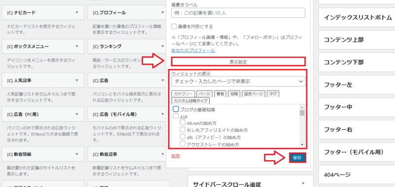 プロフィール情報の設定方法7
