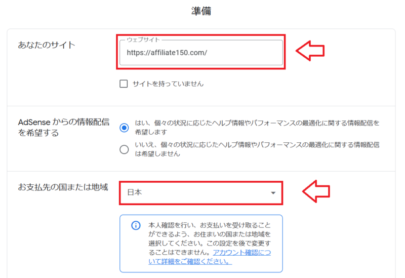 アドセンスの審査の手順1