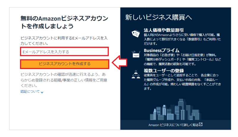 Amazonビジネス登録の手順3