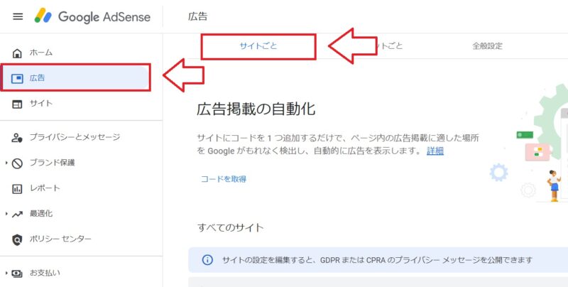 Cocoonのアドセンス設置方法8