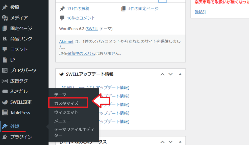 アドセンスの審査の手順11