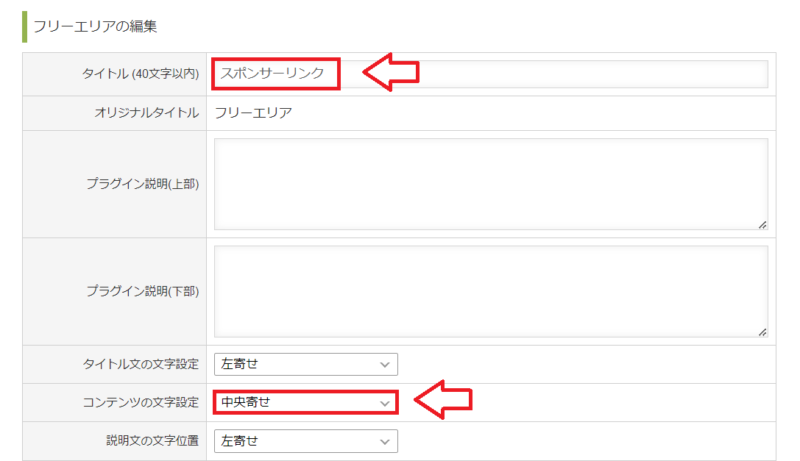 FC2ブログにアドセンスを設置する手順5