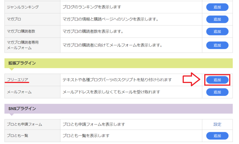 FC2ブログにアドセンスを設置する手順4