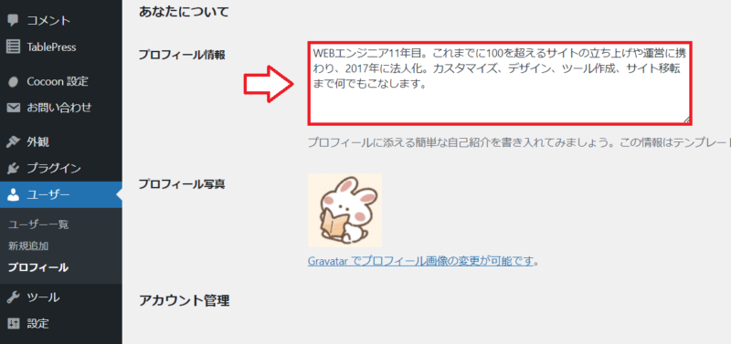 プロフィール情報の設定方法1