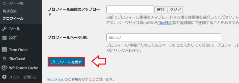プロフィール情報の設定方法2