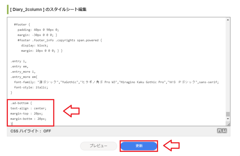 FC2ブログにアドセンスを設置する手順8