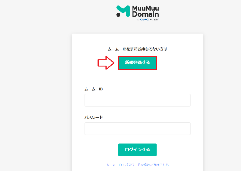 ムームードメインでドメインを取得する手順6