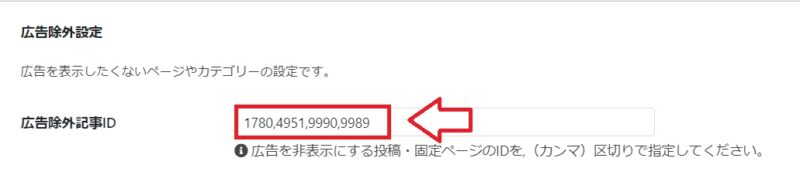 Cocoonのアドセンス設置方法6