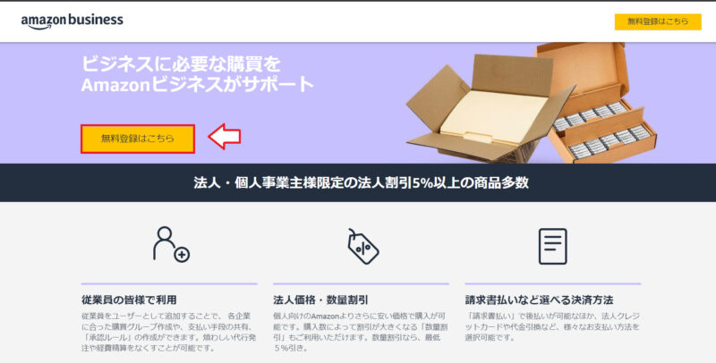 Amazonビジネス登録の手順4