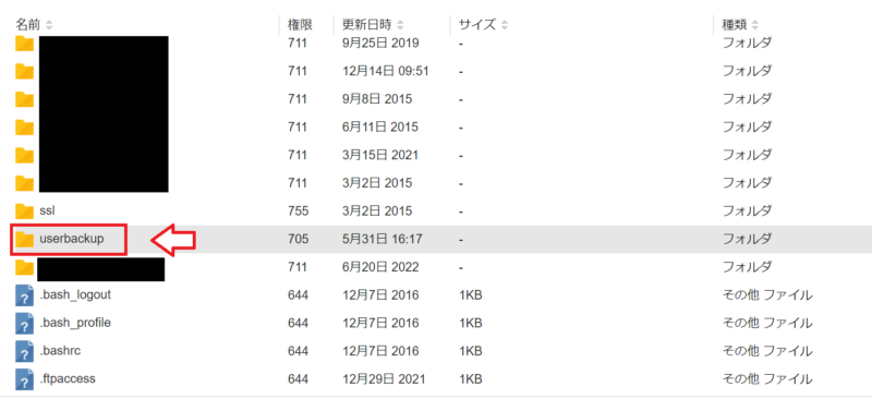 エックスサーバーバックアップの手順9