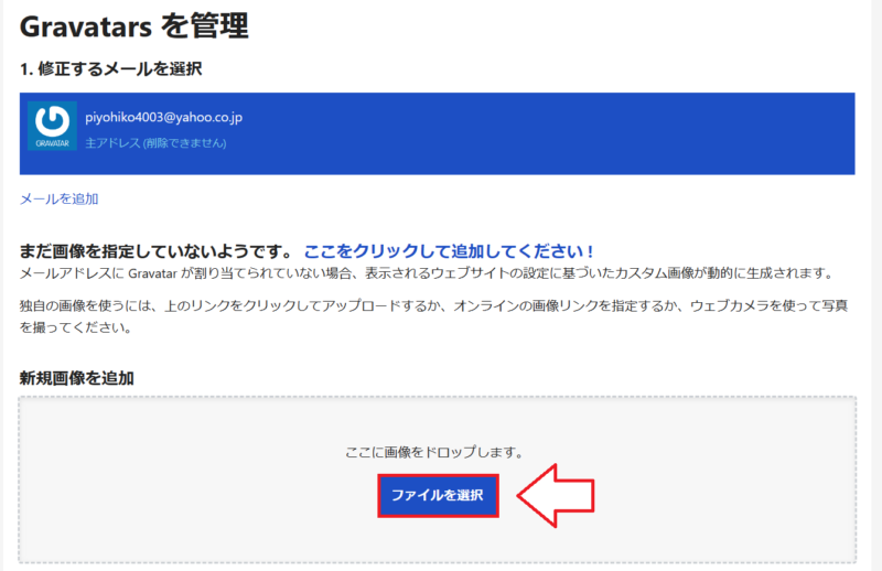 WordPressプロフィール画像変更の手順5