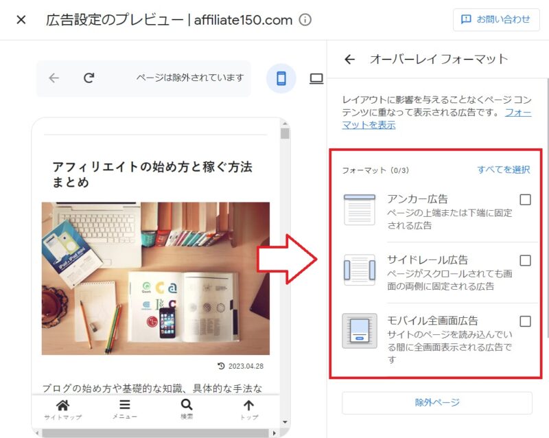 Cocoonのアドセンス設置方法12