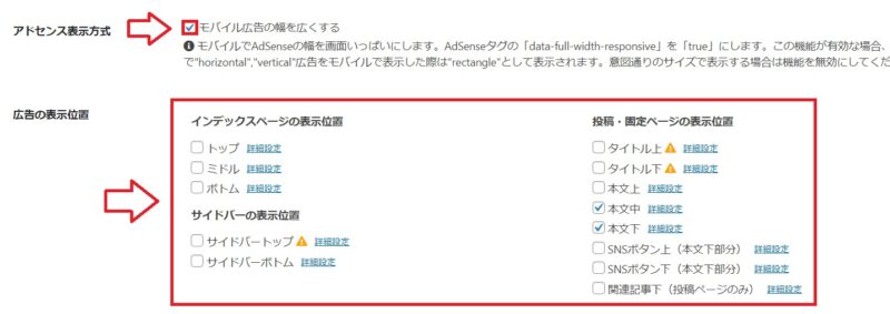 Cocoonのアドセンス設置方法3