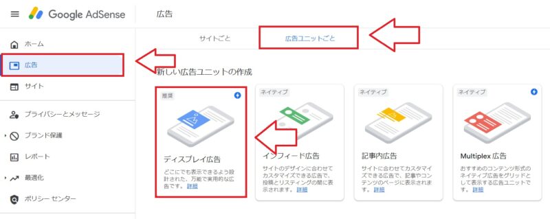 Cocoonのアドセンス設置方法2