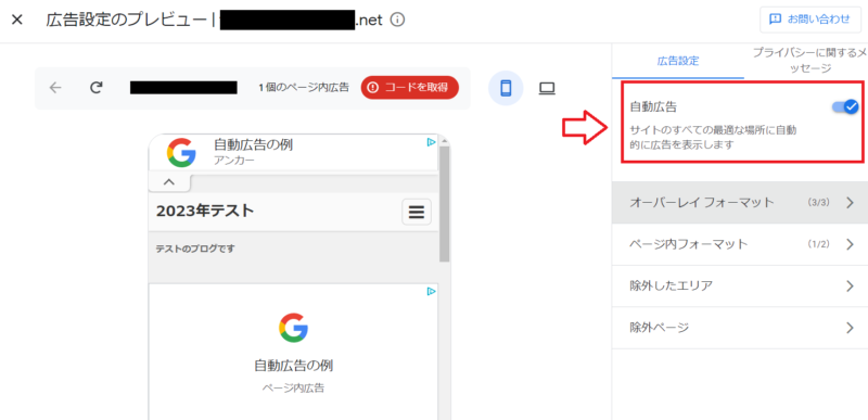 アドセンスの審査の手順8