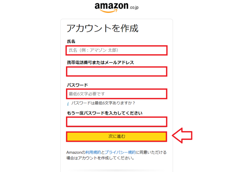 Amazonアカウント作成手順2