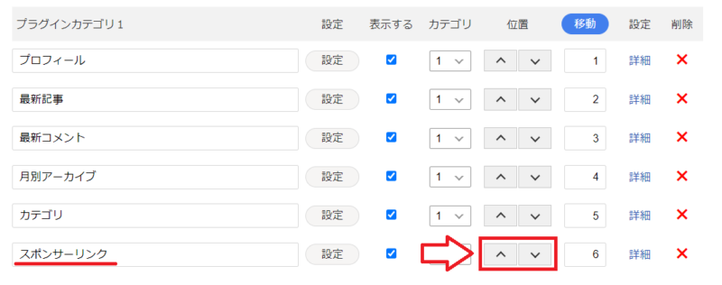 FC2ブログにアドセンスを設置する手順7