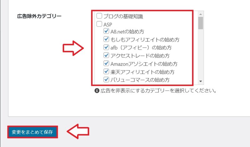 Cocoonのアドセンス設置方法7