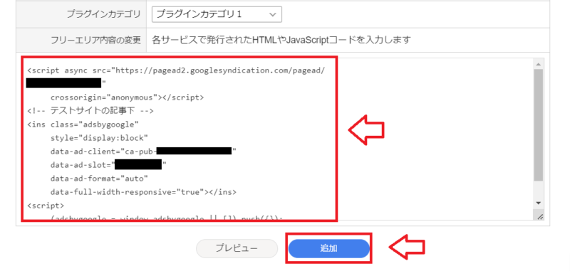 FC2ブログにアドセンスを設置する手順6