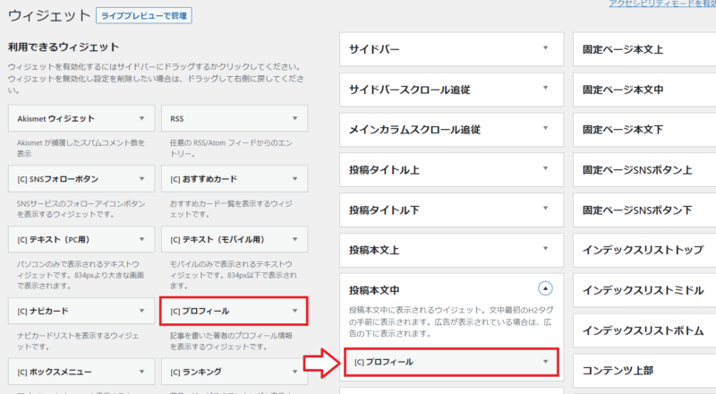 プロフィール情報の設定方法3