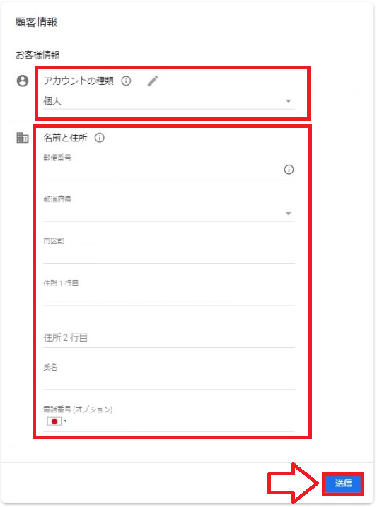 アドセンスの審査の手順6