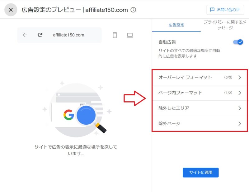 Cocoonのアドセンス設置方法11