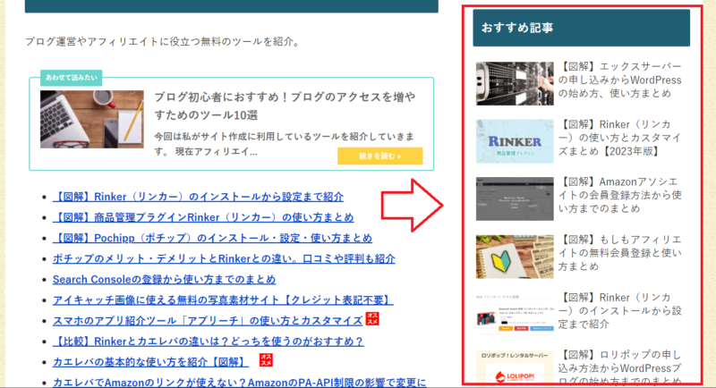 Cocoonおすすめ記事一覧の設置方法16