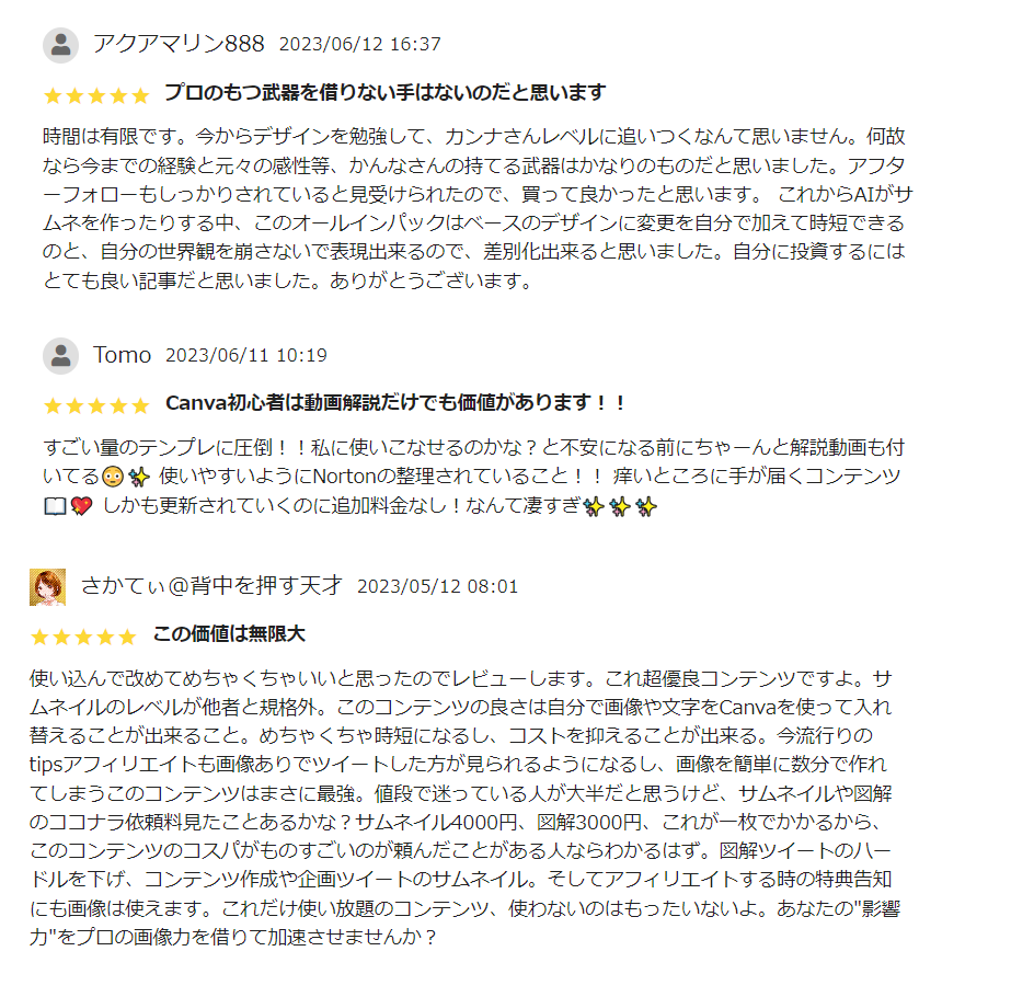 Canvaオールインワン口コミ1