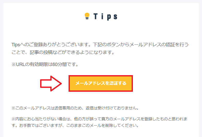 tips登録方法4