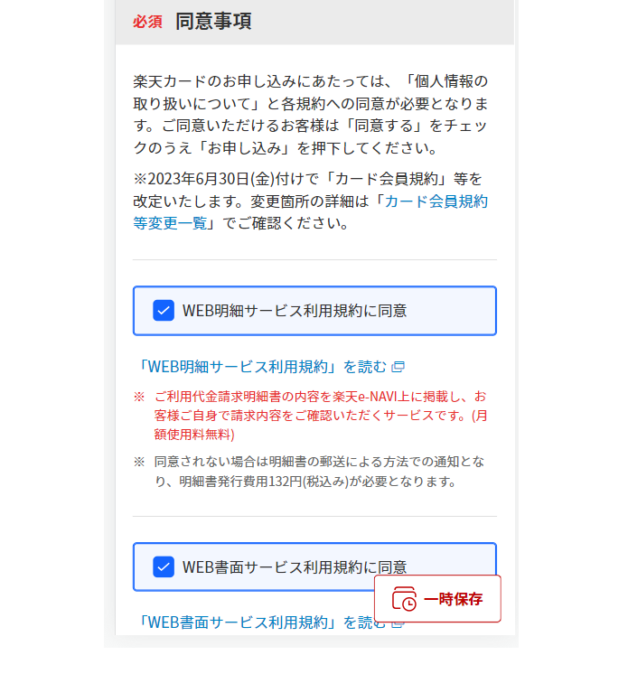 楽天カードの申し込み手順19