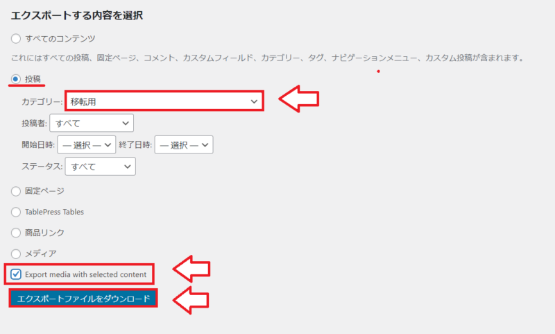 Export media with selected contentの使い方4