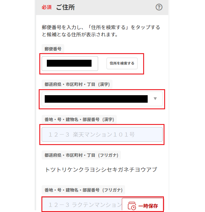 楽天カードの申し込み手順7