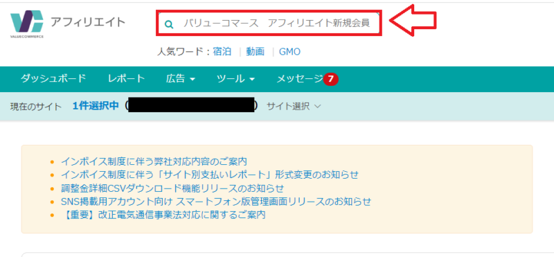 バリューコマース紹介