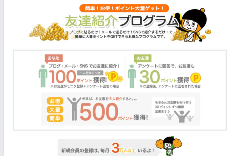 マクロミル紹介