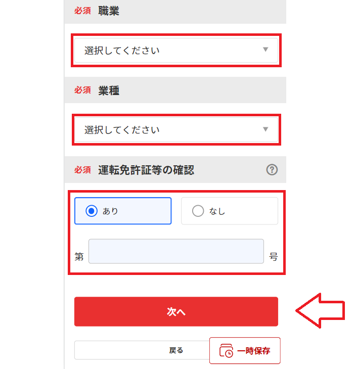 楽天カードの申し込み手順17