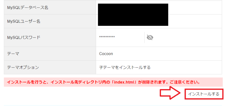 シンレンタルサーバーWordPressのインストール手順3