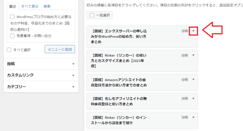 Cocoonおすすめ記事一覧の設置方法4
