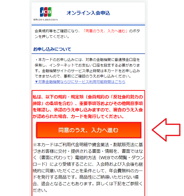 JCBカードwの申込み方法1