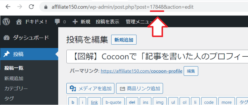 Cocoon人気記事一覧の設置方法7