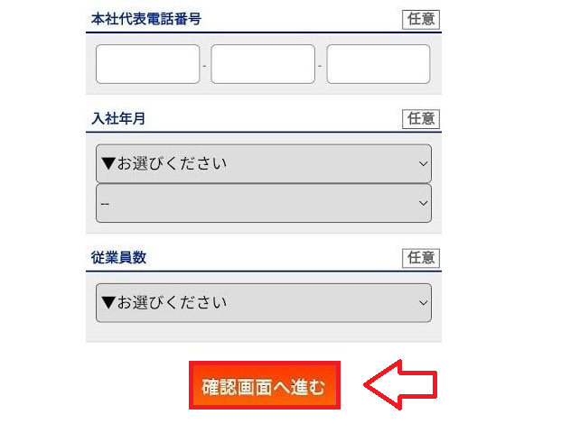 JCBカードwの申込み方法32