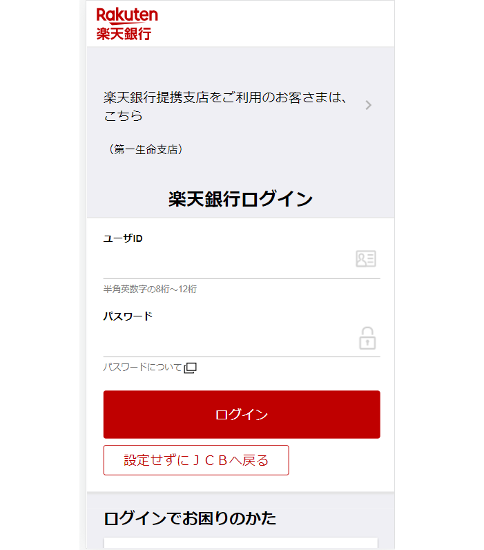 JCBカードwの申込み方法10