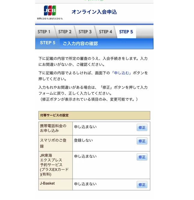 JCBカードwの申込み方法33