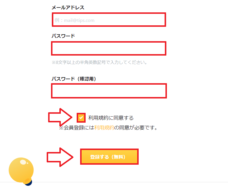 tips登録方法3