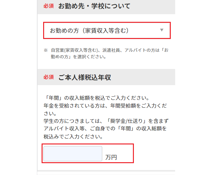 楽天カードの申し込み手順11