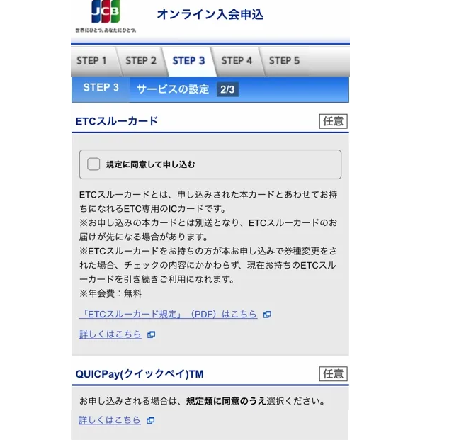 JCBカードwの申込み方法35