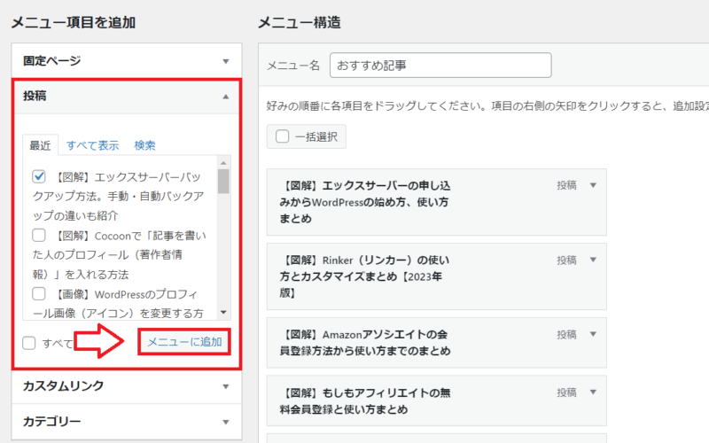 Cocoonおすすめ記事一覧の設置方法12