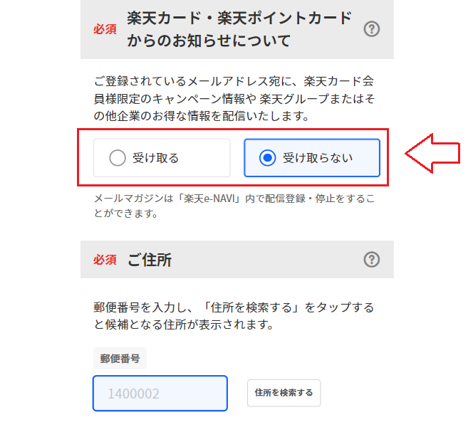 楽天カードの申し込み手順6