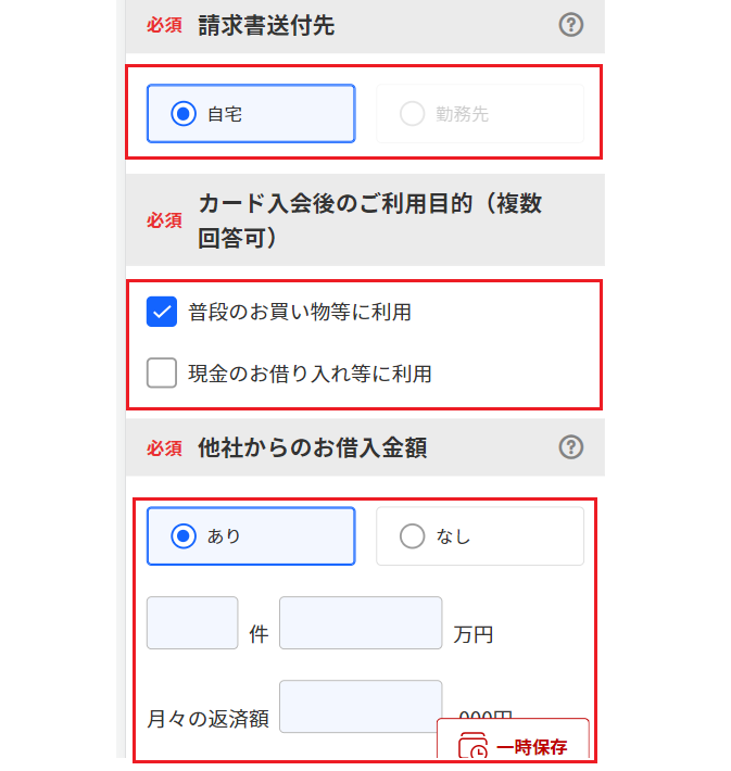 楽天カードの申し込み手順12