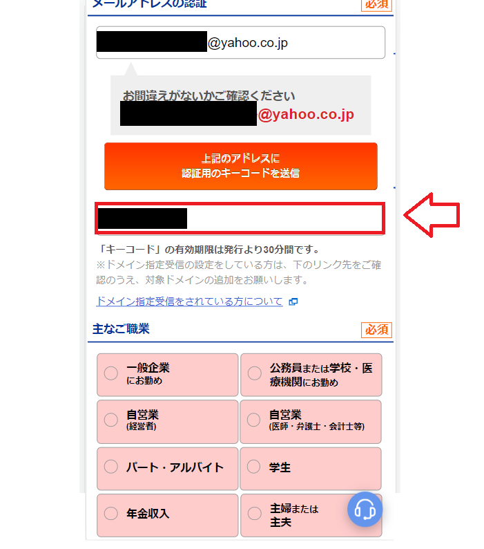 JCBカードwの申込み方法4
