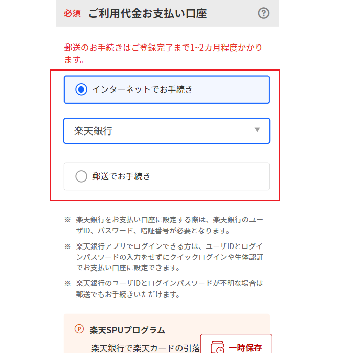 楽天カードの申し込み手順14